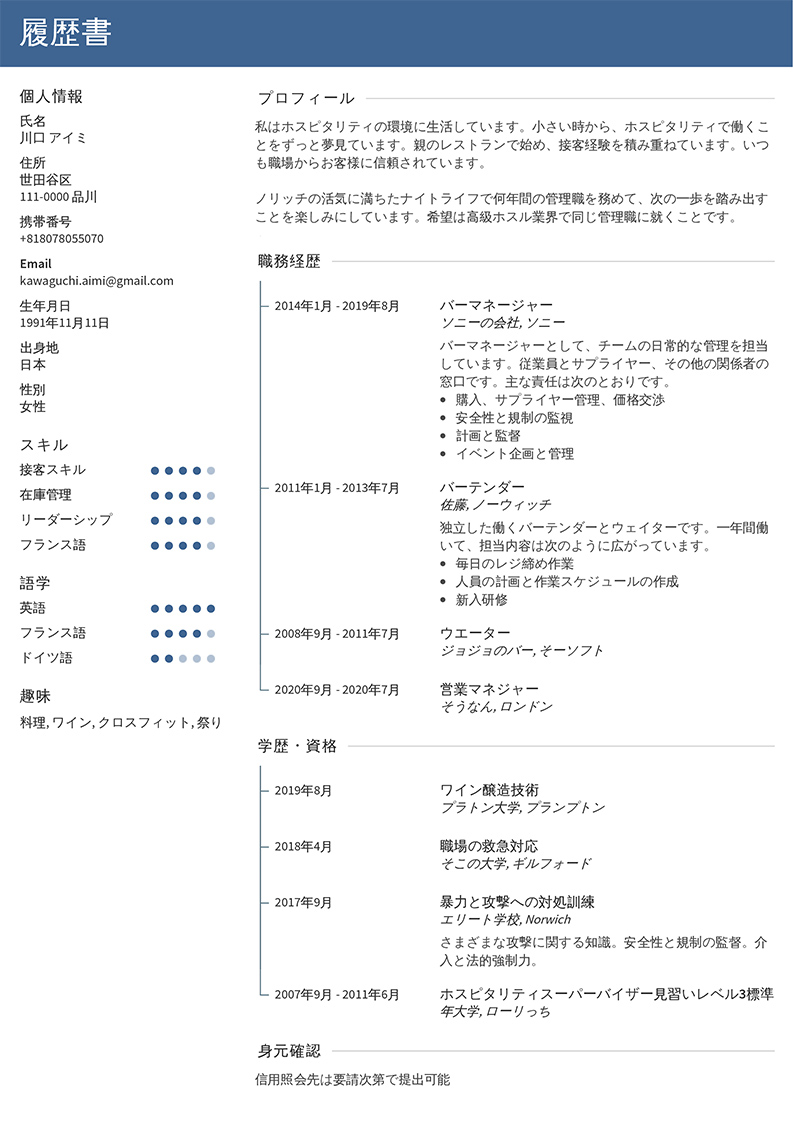 無料CV例文